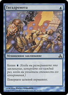 Gigadrowse
Guildpact
Single
Magic The Gathering