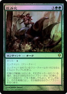 Gigantiform
Zendikar
Single
Magic The Gathering