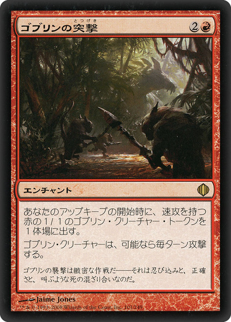 Goblin Assault
Shards of Alara
Single
Magic The Gathering