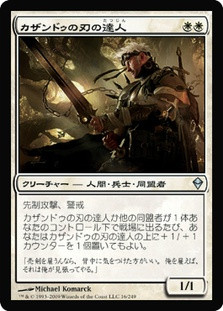 Kazandu Blademaster
Zendikar
Single
Magic The Gathering