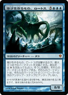 Lorthos, the Tidemaker
Zendikar
Single
Magic The Gathering