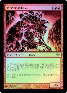 Magma Giant
Fifth Dawn
Single
Magic The Gathering