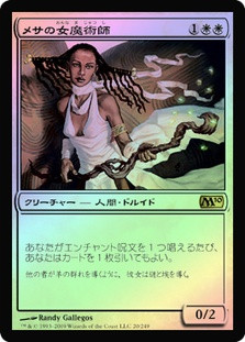 Mesa Enchantress
Magic 2010 Core Set
Single
Magic The Gathering