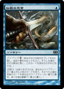 Mystic Speculation
Future Sight
Single
Magic The Gathering