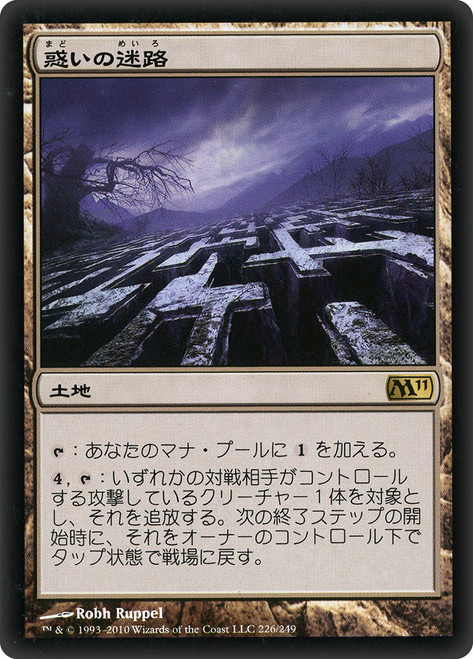Mystifying Maze
Magic 2011 Core Set
Single
Magic The Gathering