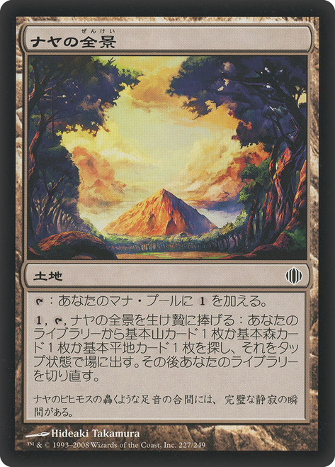 Naya Panorama | Shards of Alara | Star City Games