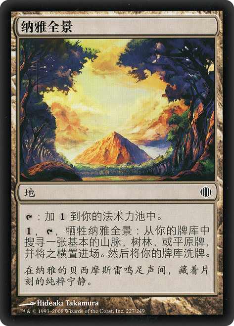 【AP】MTGナヤの全景ZNC版カラースケッチ Hideaki Takamura Naya Panorama | Shards of Alara | Star City Games