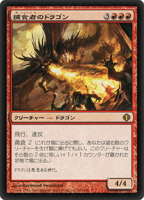 Predator Dragon | Shards of Alara | Star City Games