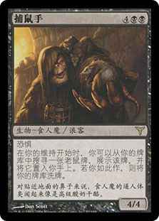 Ratcatcher
Dissension
Single
Magic The Gathering