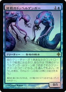Renegade Doppelganger
Rise of the Eldrazi
Single
Magic The Gathering