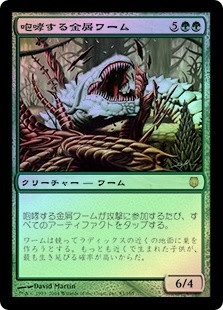 Roaring Slagwurm
Darksteel
Single
Magic The Gathering