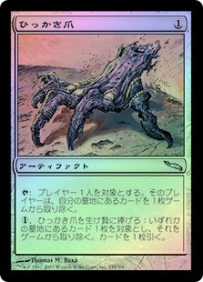 Scrabbling Claws
Mirrodin
Single
Magic The Gathering