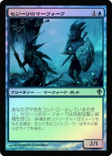 Sejiri Merfolk
Worldwake
Single
Magic The Gathering