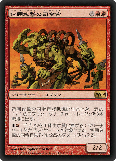 包囲攻撃の司令官/Siege-Gang Commander SCG英語foil Siege-Gang Commander | Magic 2010 | Star City Games