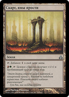 Skarrg, the Rage Pits
Guildpact
Single
Magic The Gathering