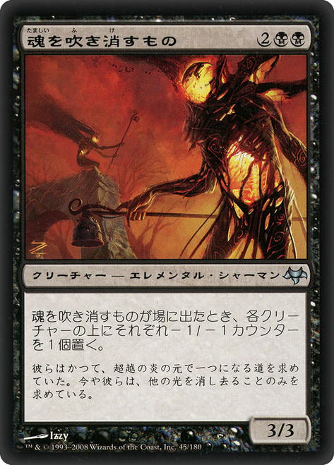 Soul Snuffers
Eventide
Single
Magic The Gathering
