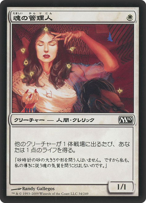 Soul Warden | Magic 2010 - Japanese | Star City Games