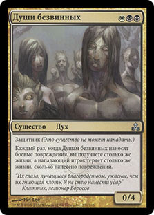 Souls of the Faultless
Guildpact
Single
Magic The Gathering
