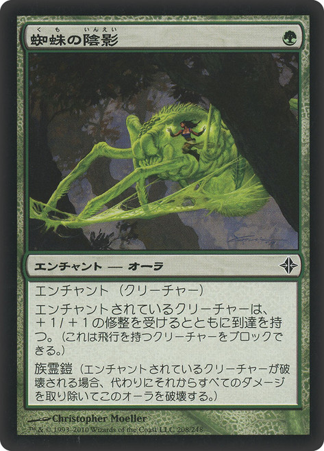 Spider Umbra
Rise of the Eldrazi
Single
Magic The Gathering