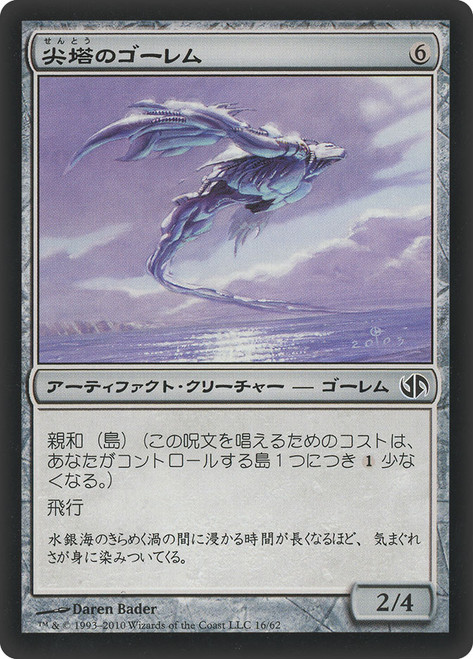 Spire Golem
Duel Decks: Jace vs. Chandra
Single
Magic The Gathering