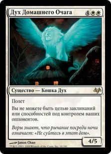 Spirit of the Hearth
Eventide
Single
Magic The Gathering