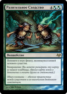 Spitting Image
Eventide
Single
Magic The Gathering