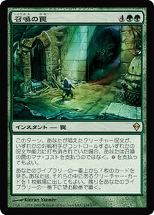 Summoning Trap | Zendikar - Russian | Star City Games