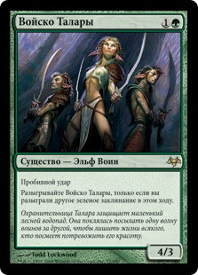 Talara's Battalion
Eventide
Single
Magic The Gathering