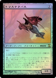 Triskelavus
Time Spiral
Single
Magic The Gathering