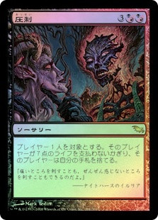 Tyrannize
Shadowmoor
Single
Magic The Gathering