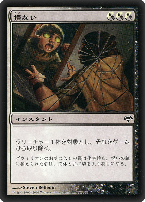 Unmake
Eventide
Single
Magic The Gathering