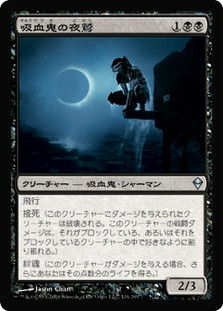 Vampire Nighthawk
Zendikar
Single
Magic The Gathering