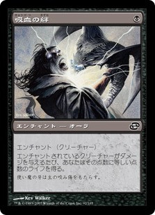 Vampiric Link | Planar Chaos - Russian | Star City Games