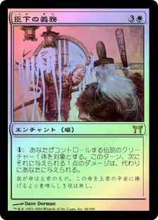 Vassal's Duty
Champions of Kamigawa
Single
Magic The Gathering