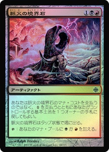 Veinfire Borderpost
Alara Reborn
Single
Magic The Gathering