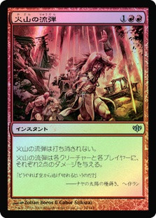 Volcanic Fallout
Conflux
Single
Magic The Gathering