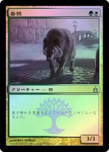 Watchwolf
Ravnica: City of Guilds
Single
Magic The Gathering