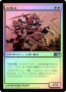 White Knight
Magic 2011 Core Set
Single
Magic The Gathering