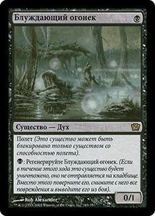Will-o'-the-Wisp
9th Edition
Single
Magic The Gathering