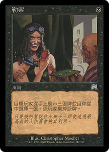 Blackmail
Onslaught
Single
Magic The Gathering