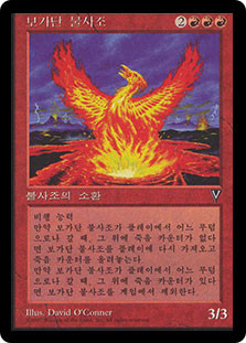 Bogardan Phoenix
Visions
Single
Magic The Gathering