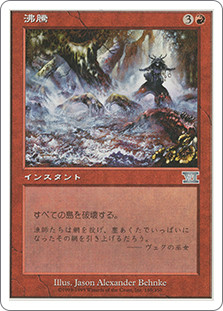 Boil\n6th Edition - Japanese\nSingle\nMagic The Gathering