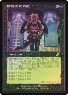 Cabal Conditioning
Scourge
Single
Magic The Gathering