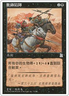 Desperate Charge
Portal: Three Kingdoms
Single
Magic The Gathering