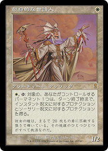 Devoted Caretaker
Odyssey
Single
Magic The Gathering