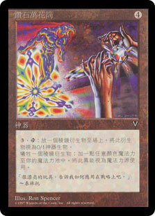 Diamond Kaleidoscope
Visions
Single
Magic The Gathering