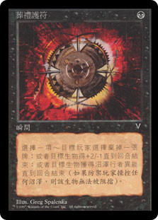 Funeral Charm
Visions
Single
Magic The Gathering
