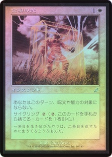 Gilded Light
Scourge
Single
Magic The Gathering