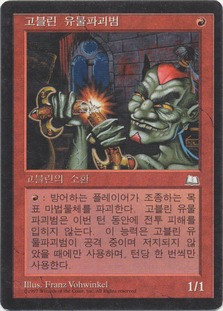 Goblin Vandal
Weatherlight
Single
Magic The Gathering