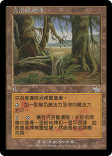 Krosan Verge
Judgment
Single
Magic The Gathering
